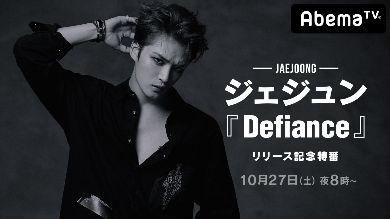 JYJ,ジェジュン