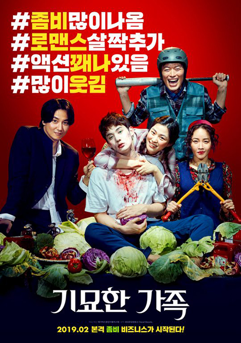 キム・ナムギル最新映画「奇妙な家族」、2月公開決定&ポスター公開
