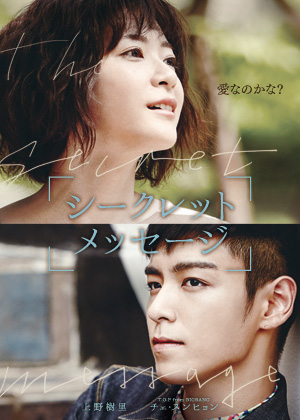 上野樹里★チェ・スンヒョン『シークレット・メッセージ』レンタル落ちDVD★全巻 上野樹里☆チェ・スンヒョン『シークレット・メッセージ