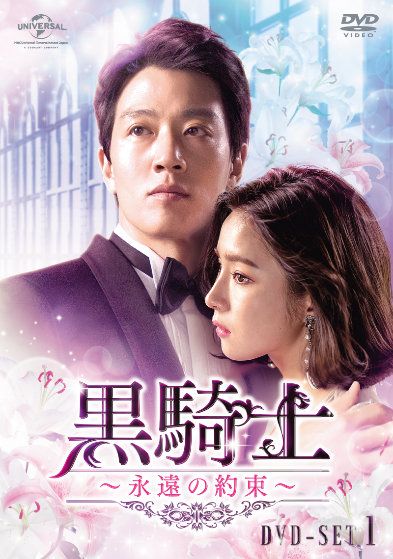 キム・レウォン主演作「黒騎士～永遠の約束～」 2019/1/5(土